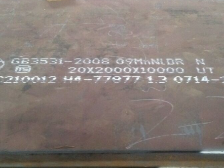 掇刀低温容器板-09MnNiDR